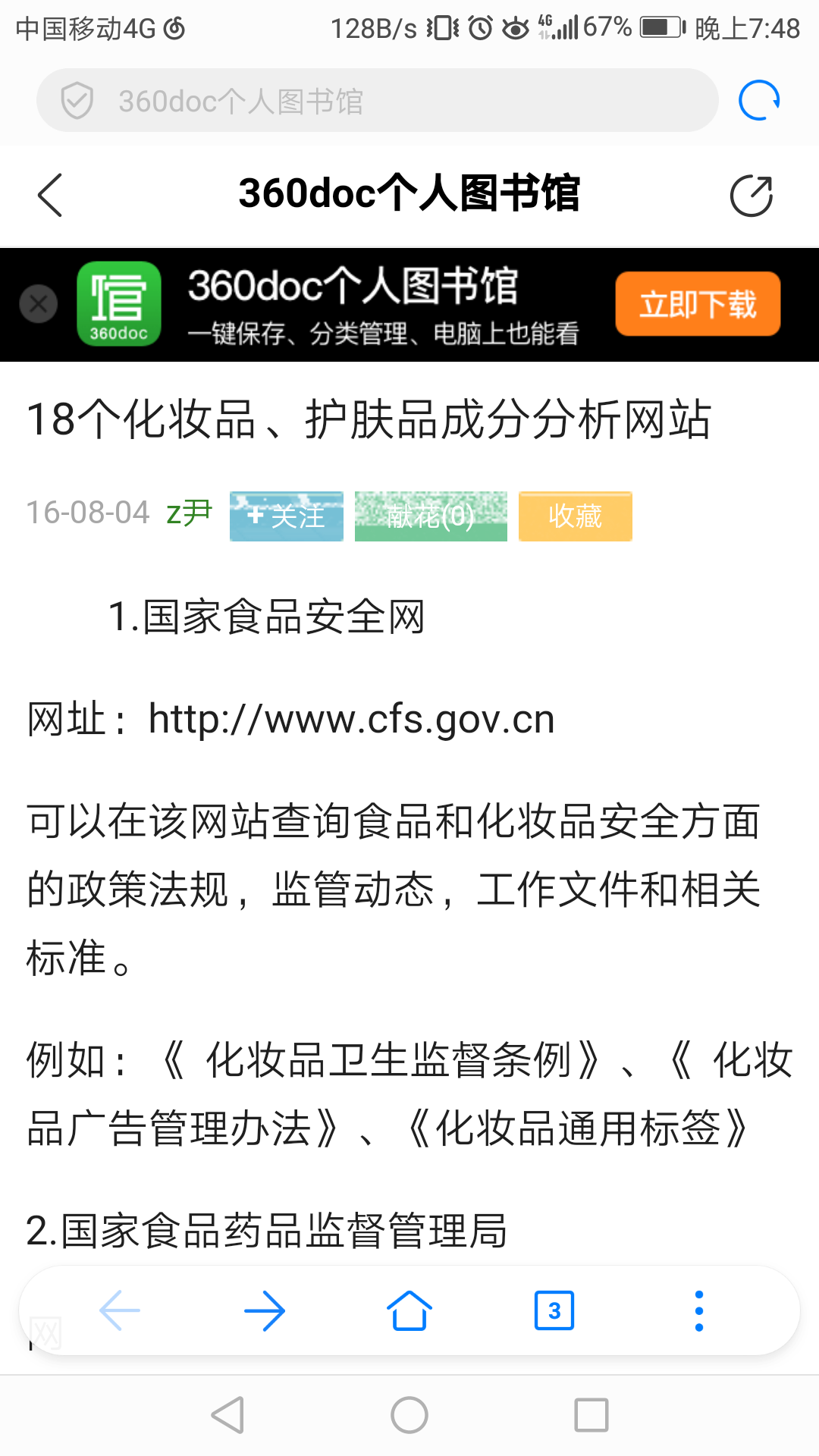 美丽修行、凹凸啦美妆这些app的成份分析数据