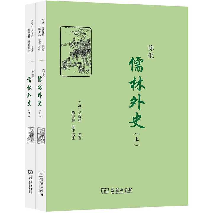 陈批儒林外史(书籍)