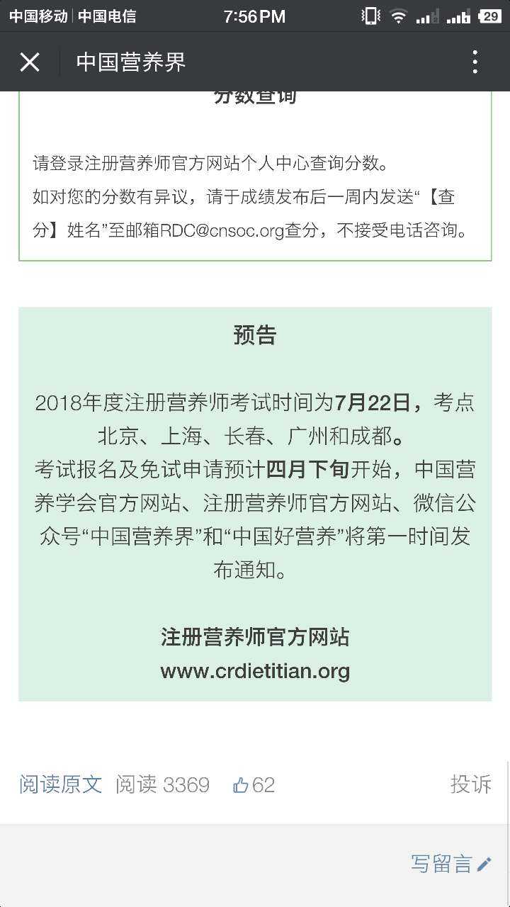 注册营养师报名4月下旬开始,请大家留意哦