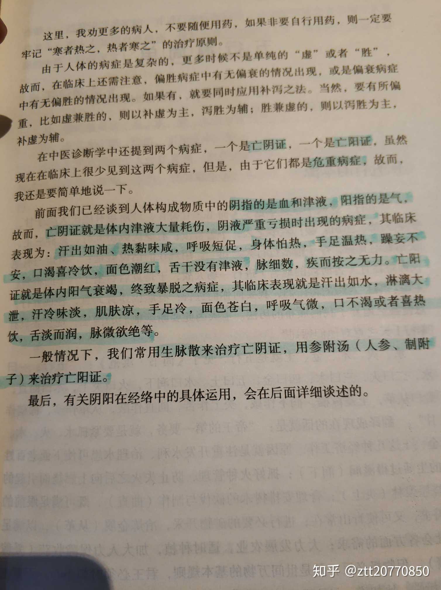 1,亡阳证临床表现