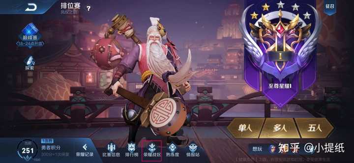王者荣耀怎么改荣耀战区