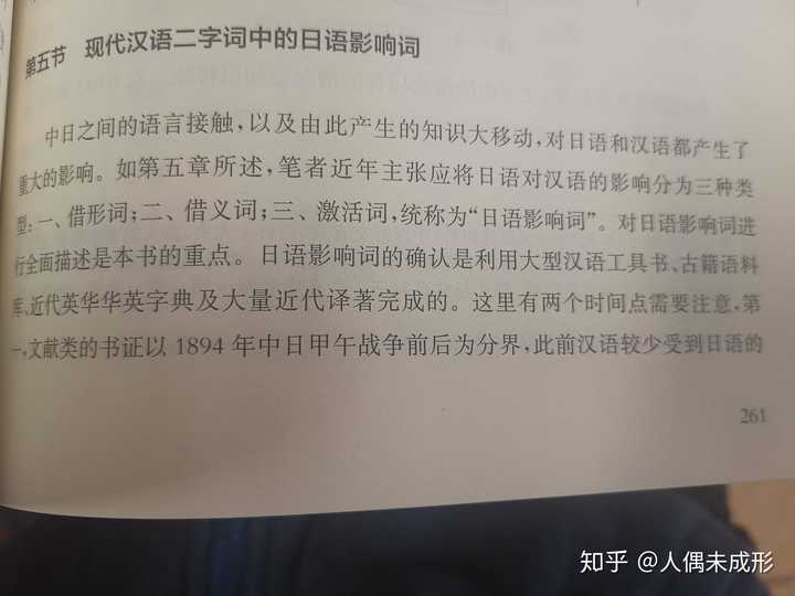 现代汉语80 词汇来自日语 的说法是否属实 知乎