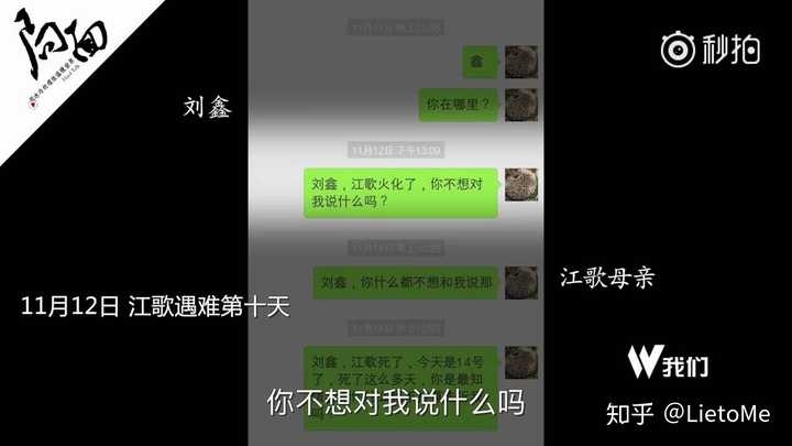 你认为江歌案的真相究竟是怎样的 知乎