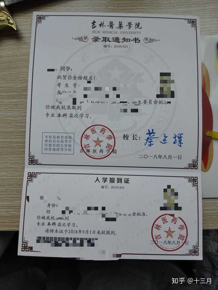 你考上吉林医药学院的那年,通知书长什么样?