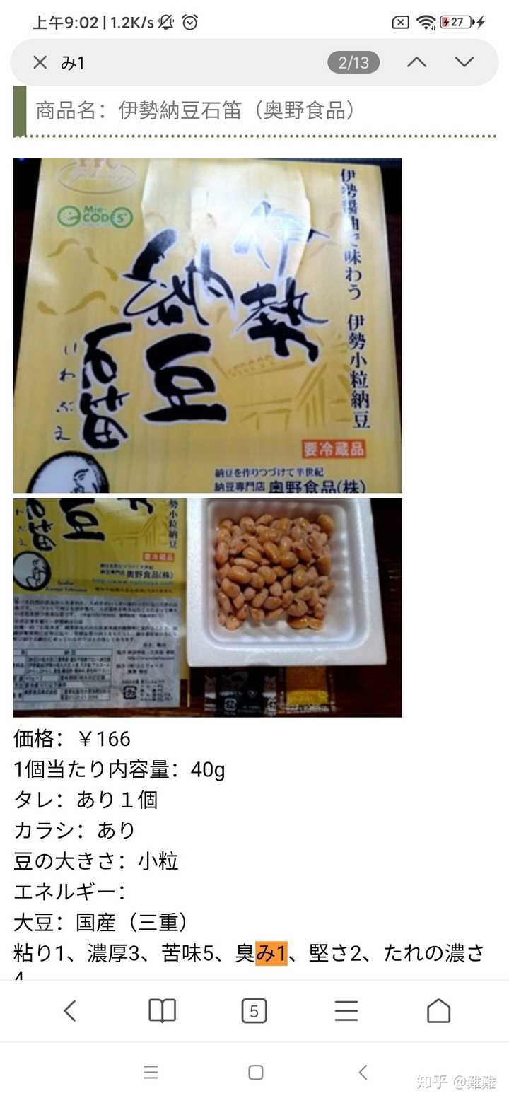 纳豆一般怎么吃 是什么味道 知乎