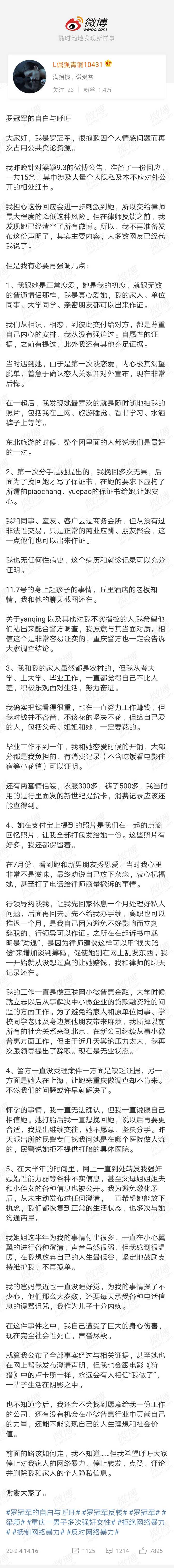 网友 加油吧vicky 发文称被性侵和强行确定恋爱关系 事情真相如何 罗冠军事件会反转吗 知乎