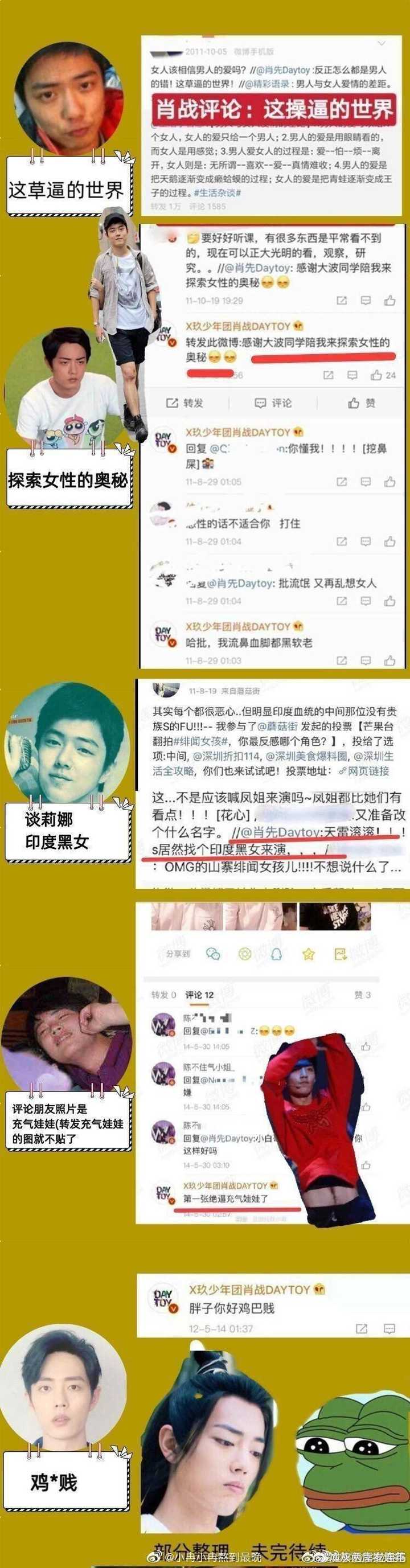 肖战作为素人网上冲浪时的部分发言,你觉得过分吗?