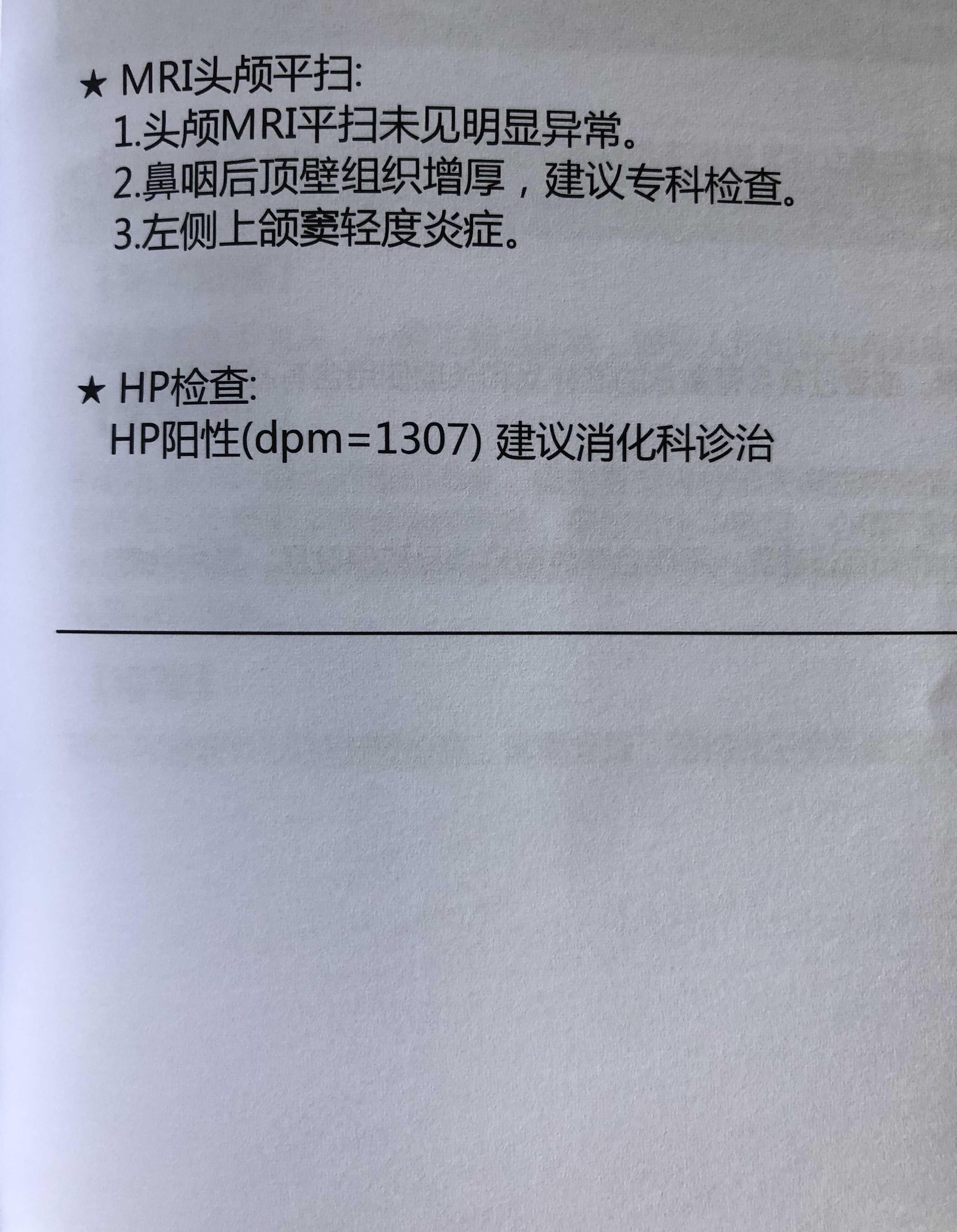 查出幽门螺杆菌超标,dmp1307(14c尿素呼气试验)正常值是100以下,严重