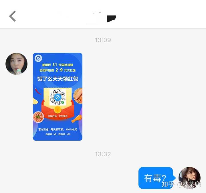 陌陌上的女孩让我帮她点外卖代付