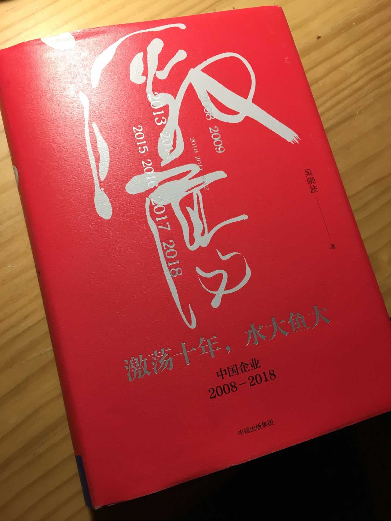 激荡十年读后感