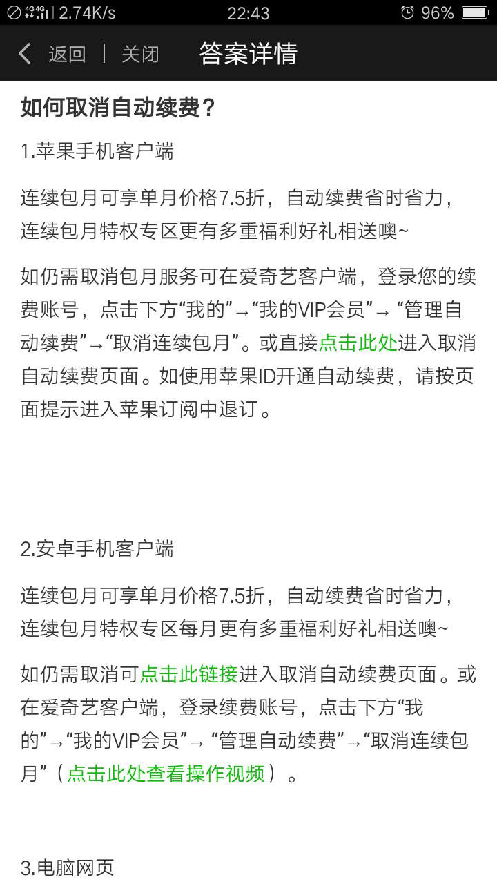 爱奇艺会员自动续费如何取消 知乎 爱奇艺会员自动续费如何取消 知乎