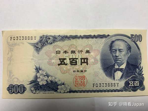 晓看japan 的想法: 还是第一次看到500日元的纸币 - 知乎