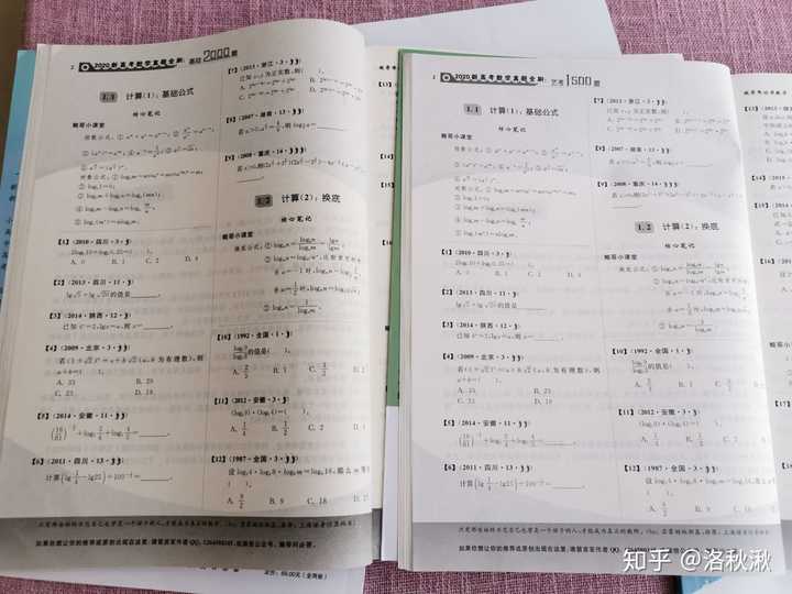 ②数学在100分以下的同学,应该去做《基础2000③数学在100~125分的