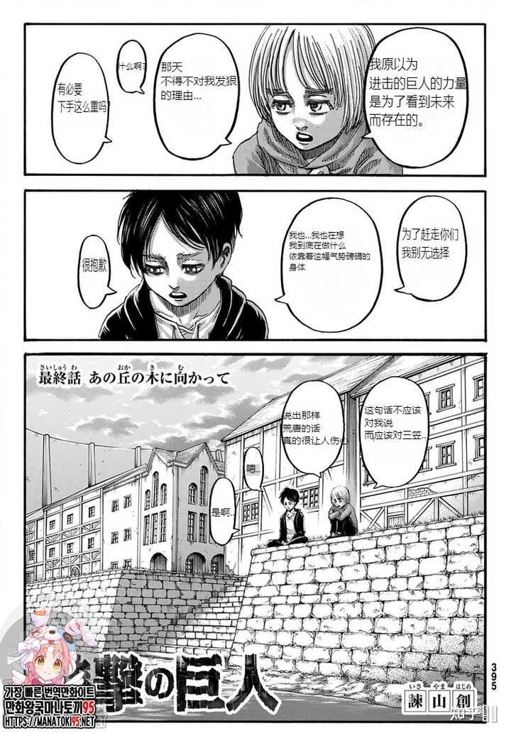 如何评价漫画 进击的巨人 第139 话 最终话 知乎