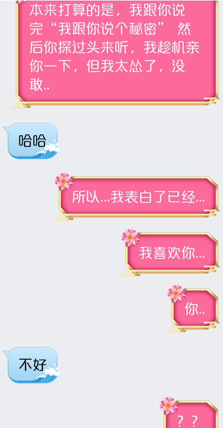 女生該不該表白!