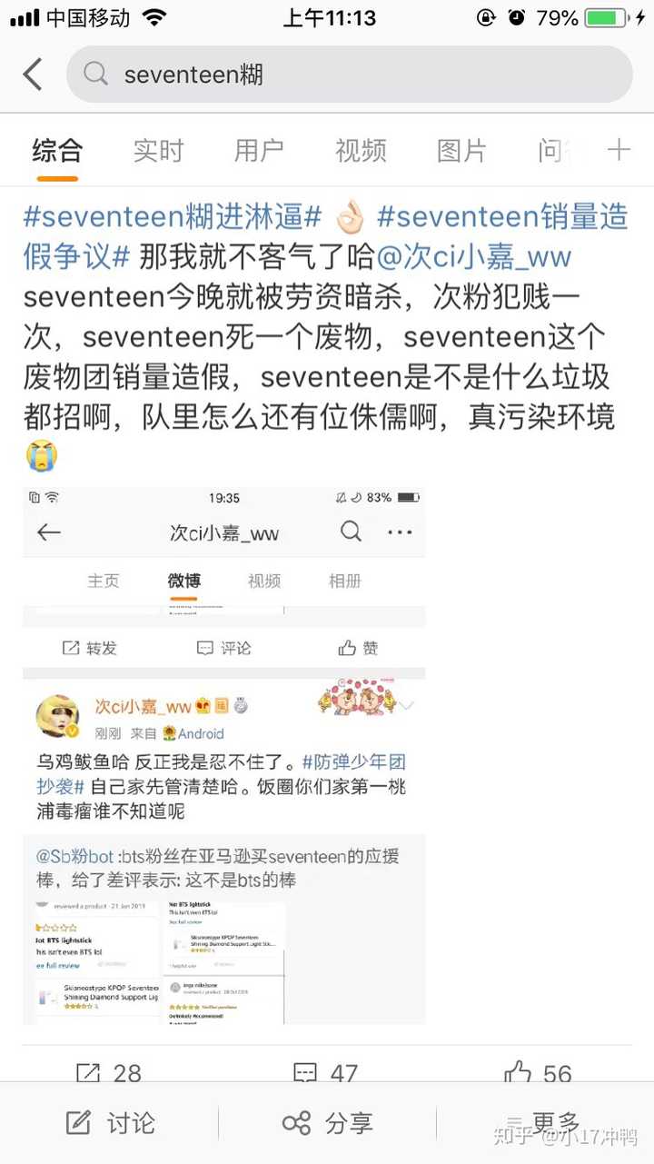 Seventeen粉丝黑称 Seventeen为啥叫次粉 Seventeen粉丝事件