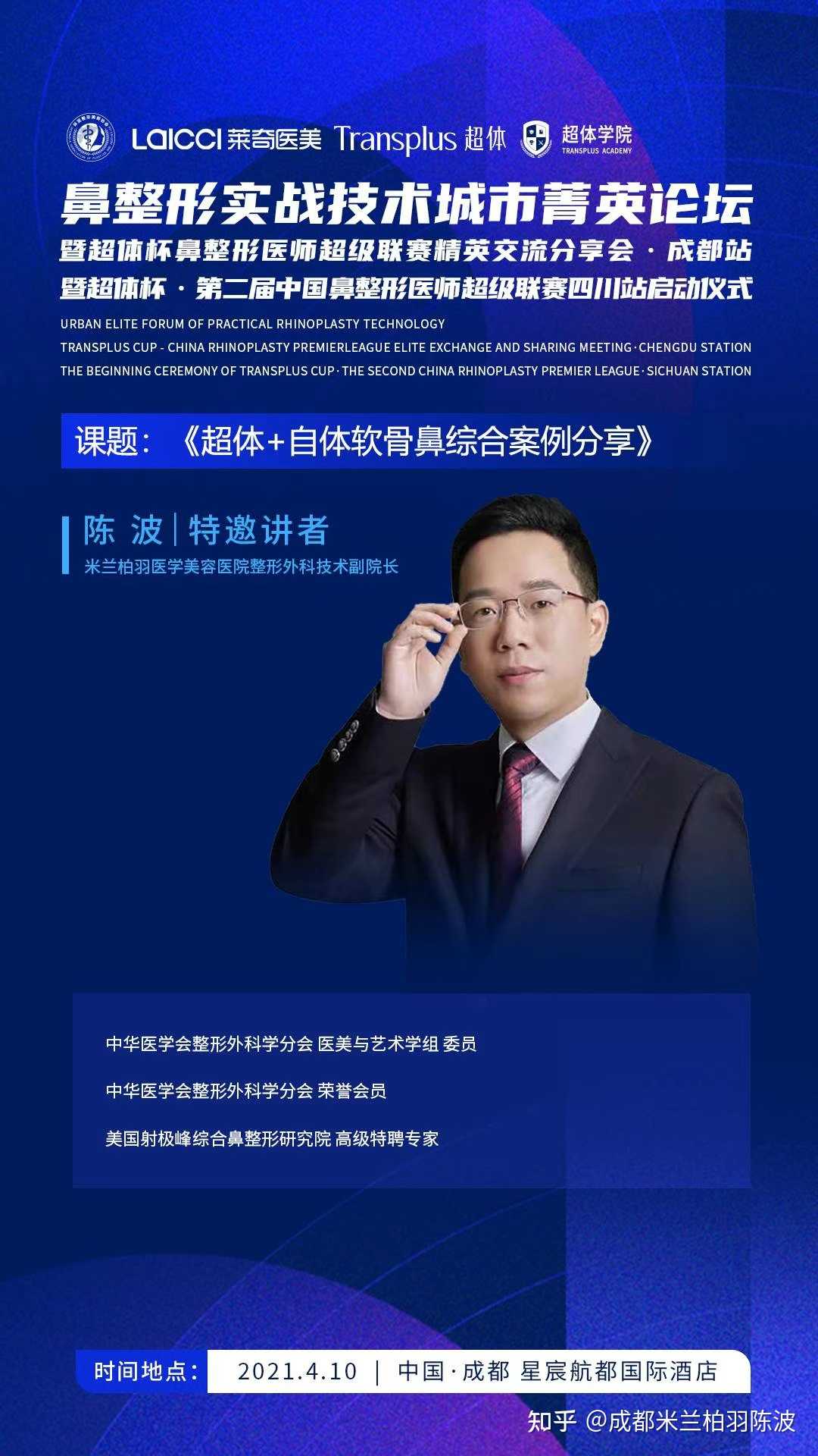 成都米兰柏羽陈波