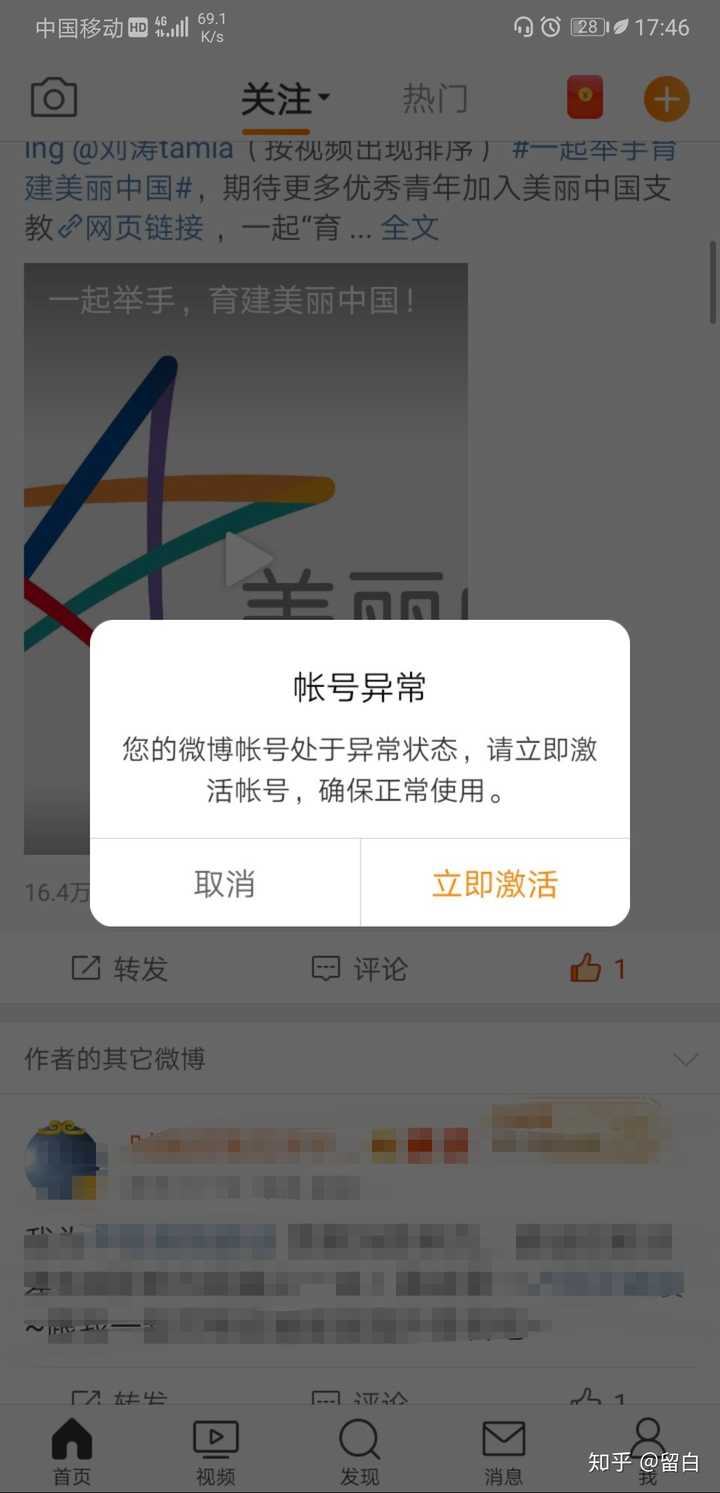 微博买点赞会封号吗怎么解除