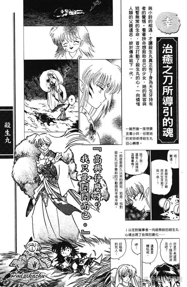 犬夜叉中559篇后天广播剧关于杀铃是否官方 知乎 犬夜叉中559篇后天广播剧关于杀铃是否官方 知乎