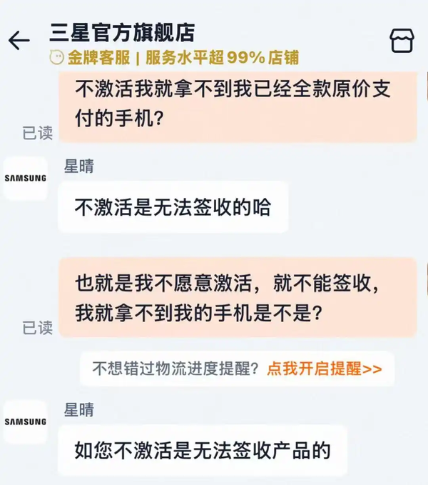 男子花21999元网购三星手机，被要求激活才能签收，客服称为防黄牛倒卖，这要求合法吗？算不算霸王条款？