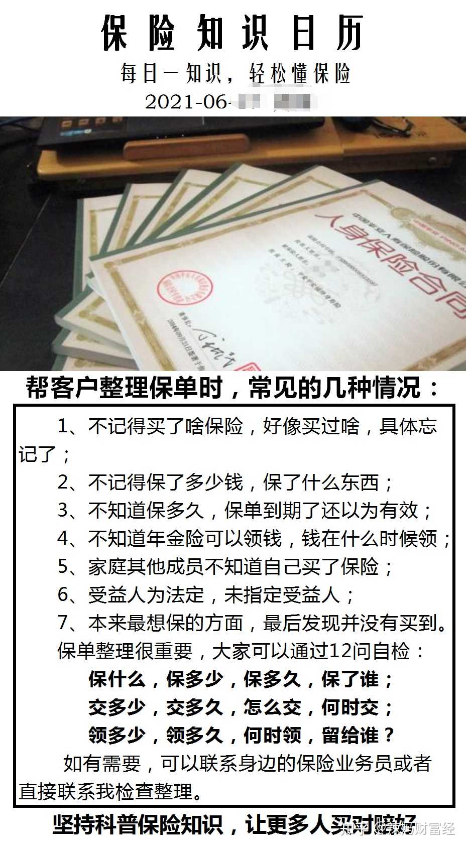 辣媽財富經 的想法: 小區沒有解封,繼續做保單整理?發現很多… - 知乎