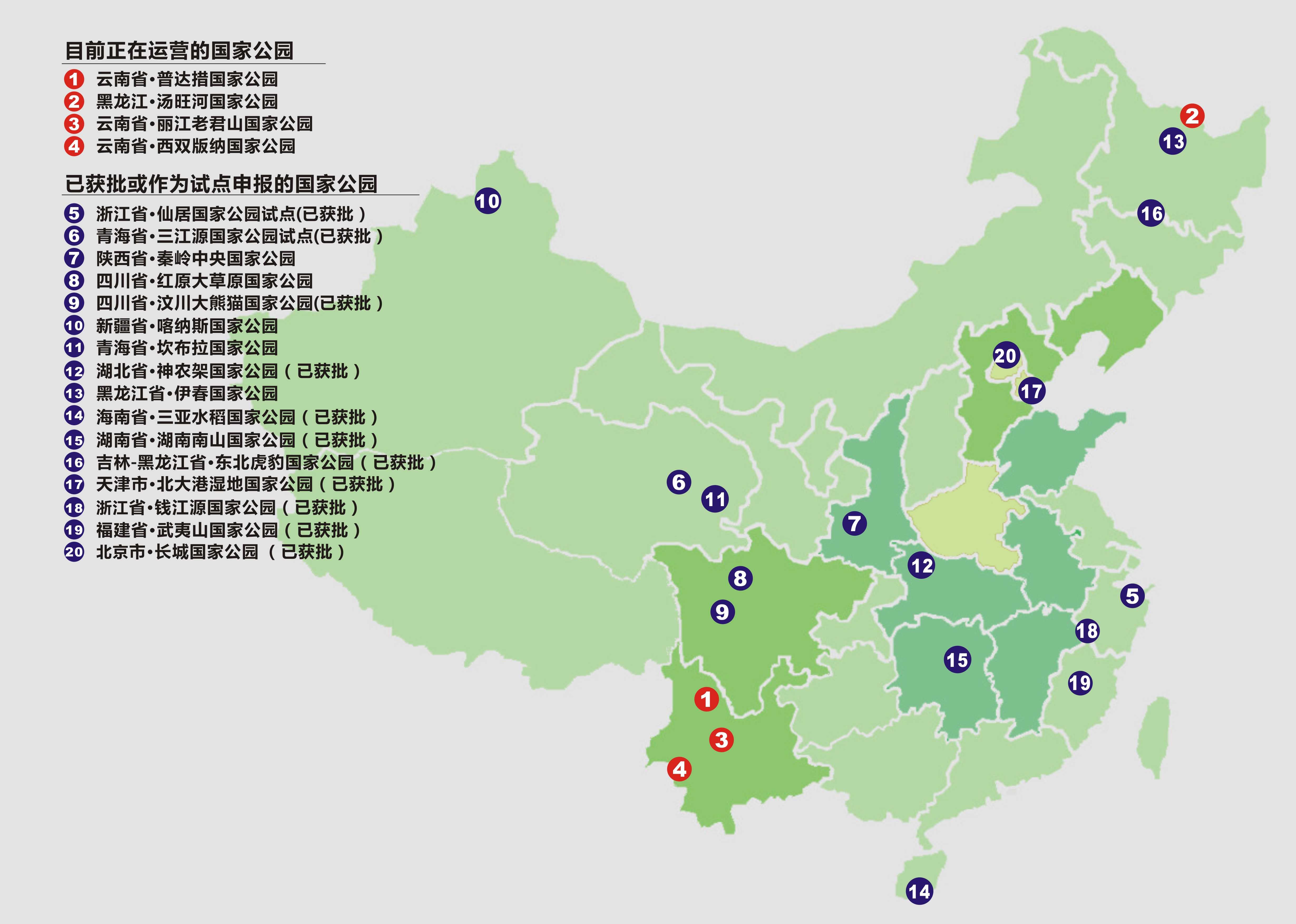 截止到今天,中国官方正式承认的国家公园体系.