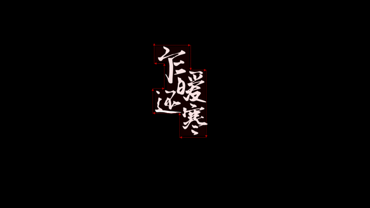 有哪些值得推荐的字体 知乎 有哪些值得推荐的字体 知乎