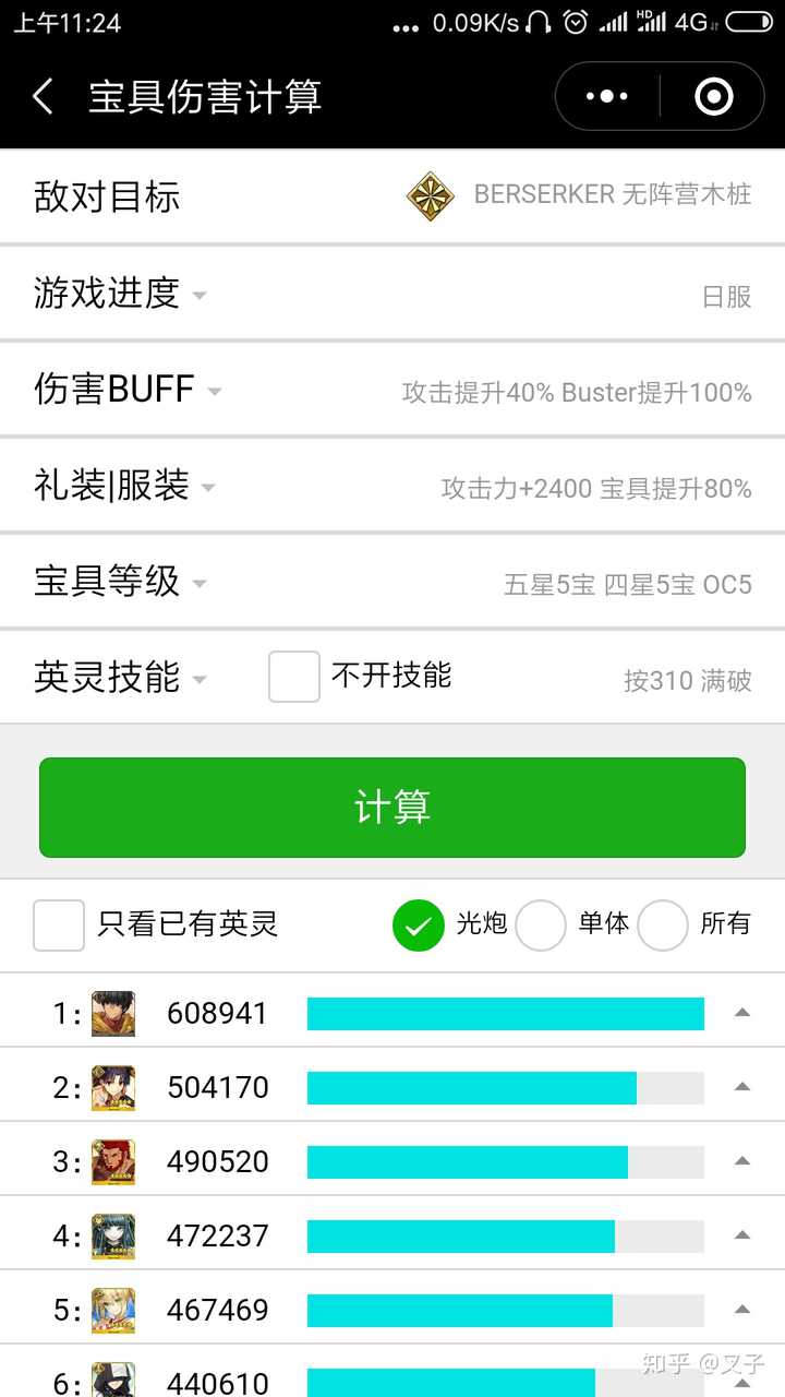 Fgo伤害最高的单体宝具和光炮宝具是什么 排除职阶特攻等 叉子的回答 知乎