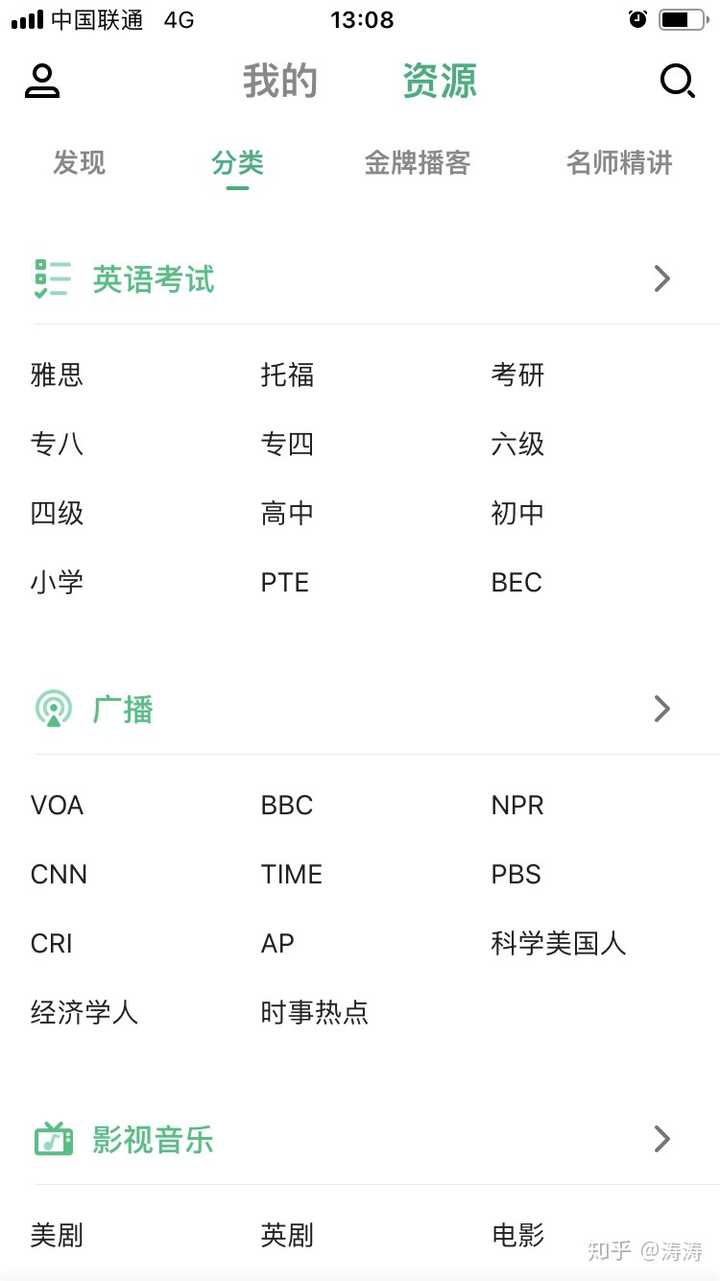 有什么非常好的英语听力 口语学习资源值得推荐 知乎 有什么非常好的英语听力 口语学习资源值得推荐 知乎
