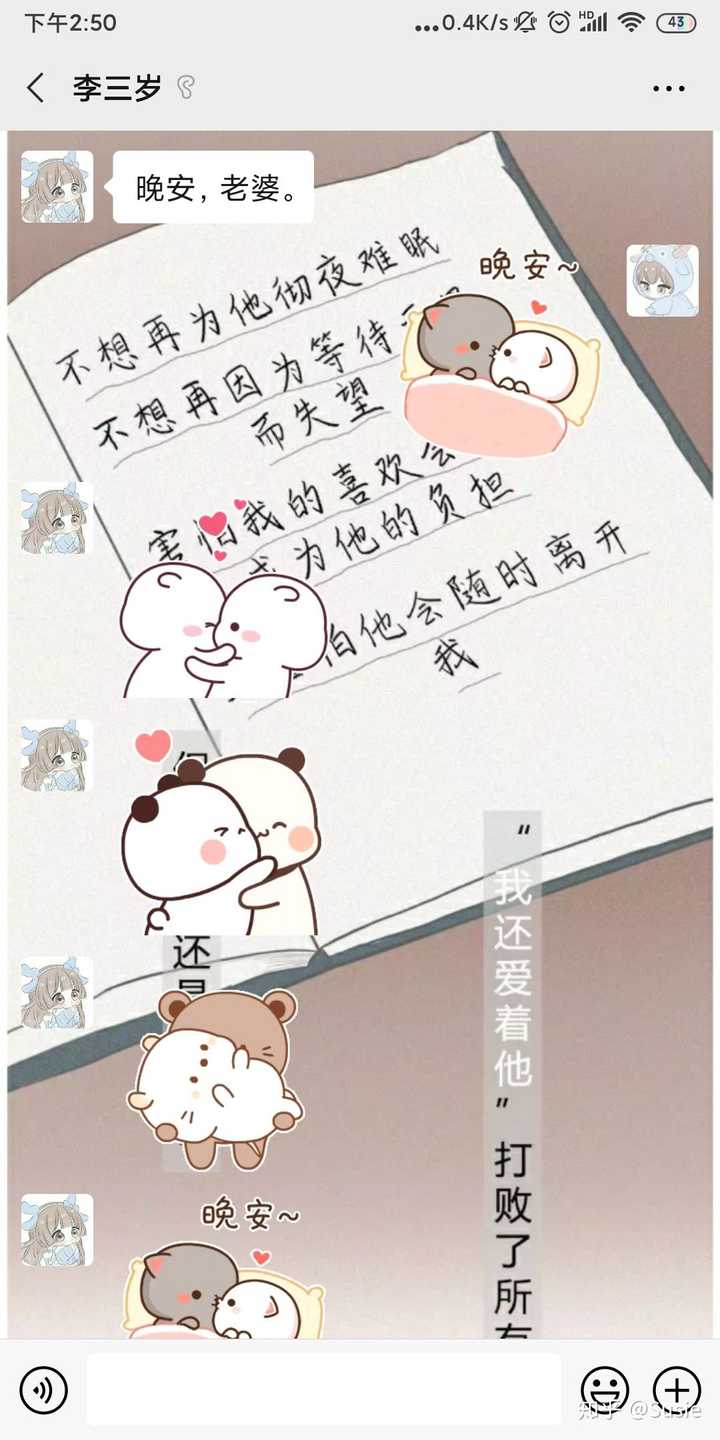 你的女票 男票 怎么跟你说晚安的呢 知乎