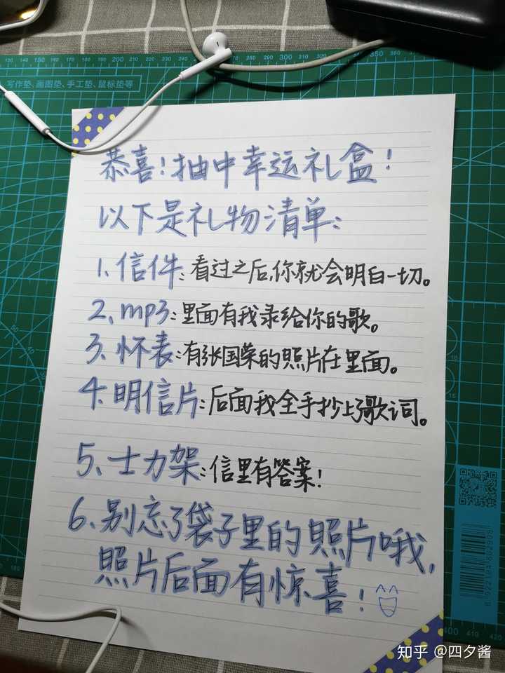 為了防止他漏掉看什麼東西,我還寫了個禮物清單