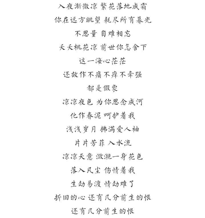 如何看待歌曲《涼涼》?