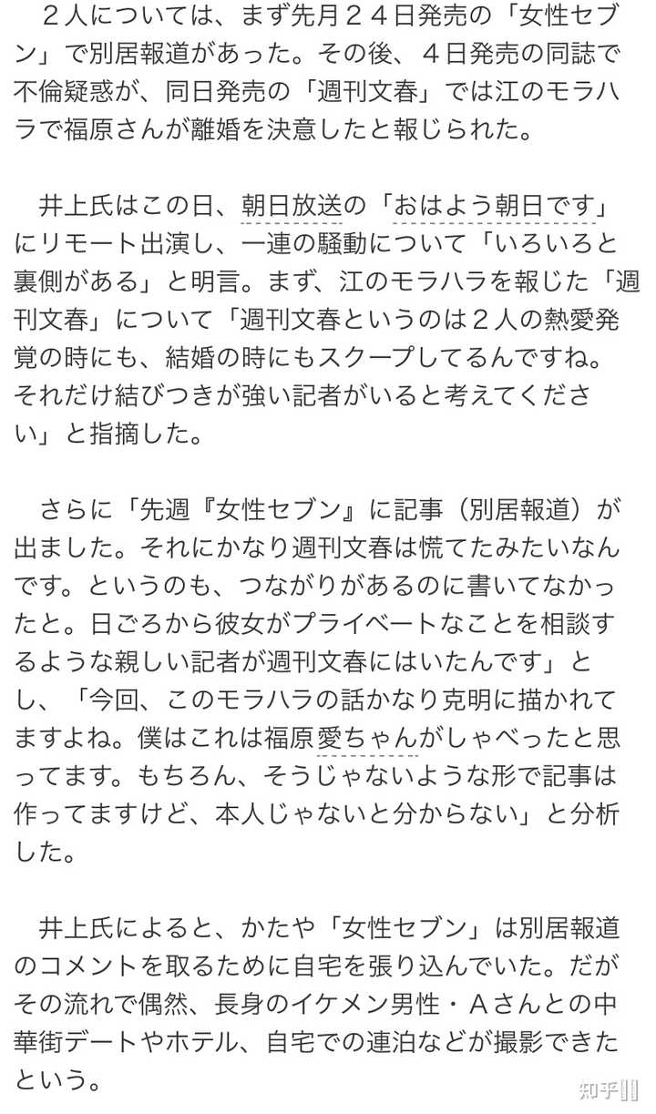 日本人如何看待福原爱 出轨 知乎