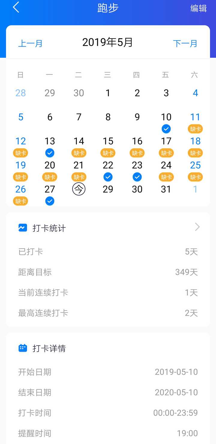 求一款简洁好用的打卡软件?