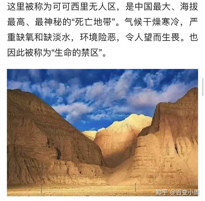 如何看待赴可可西里旅行失联女大学生被证实身亡