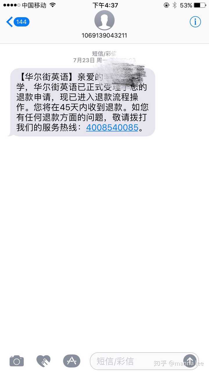 如何办理华尔街英语退款 知乎