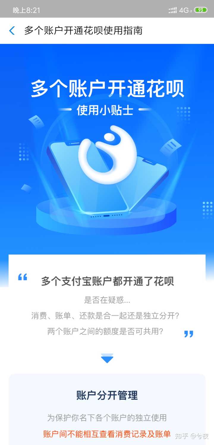 一个身份证绑定的两个支付宝账号能不能同时开通蚂蚁花呗？