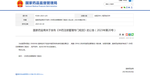 「三不明」中成药或将迎来医保目录「清退」，释放出怎样的信号？对患者用药又有多大影响？