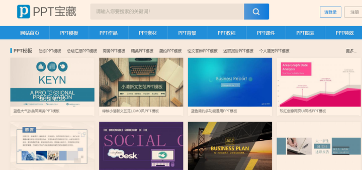PPT宝藏