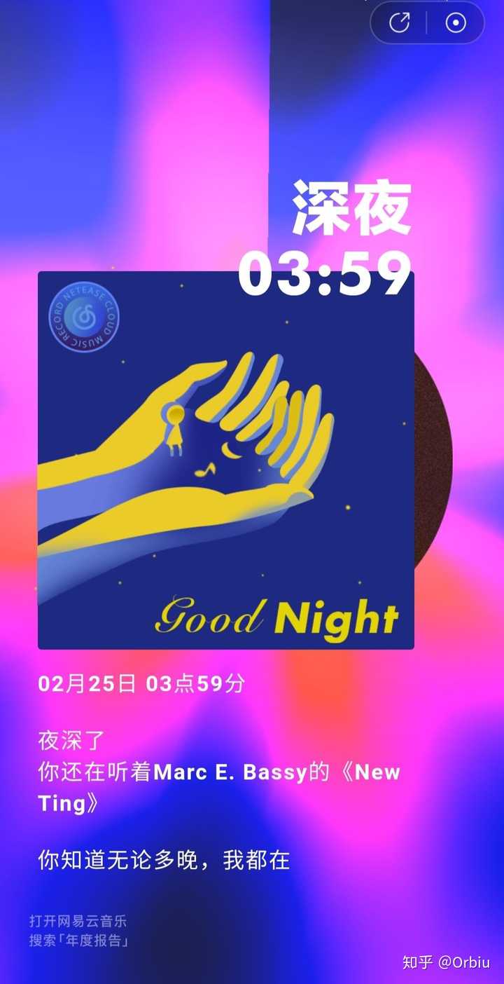 网易云音乐年度听歌报告