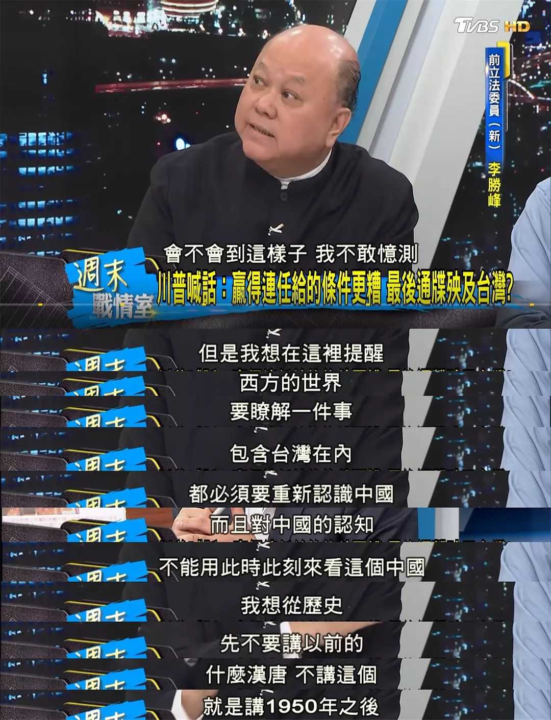 给大家看看台湾新党人士李胜峰怎么讲的: 少康战情室2019年合集