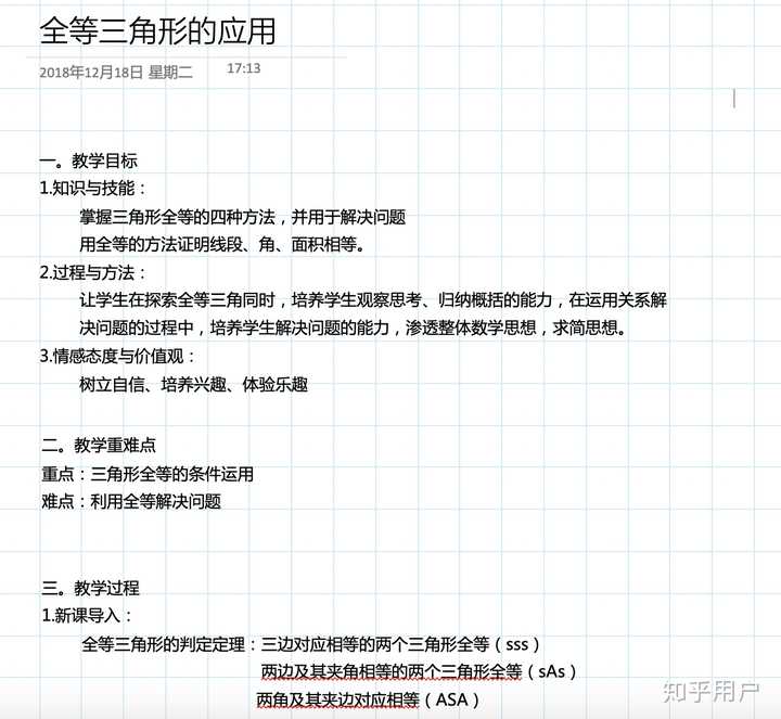 初中数学试讲教案模板