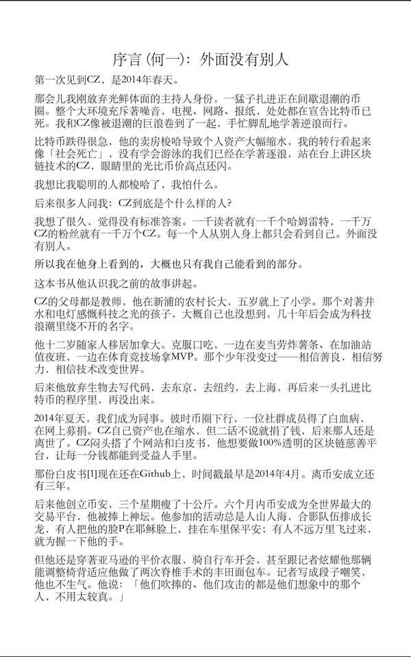 如何评价赵长鹏的首部个人回忆录?币安人生?（Freedom of Money）？