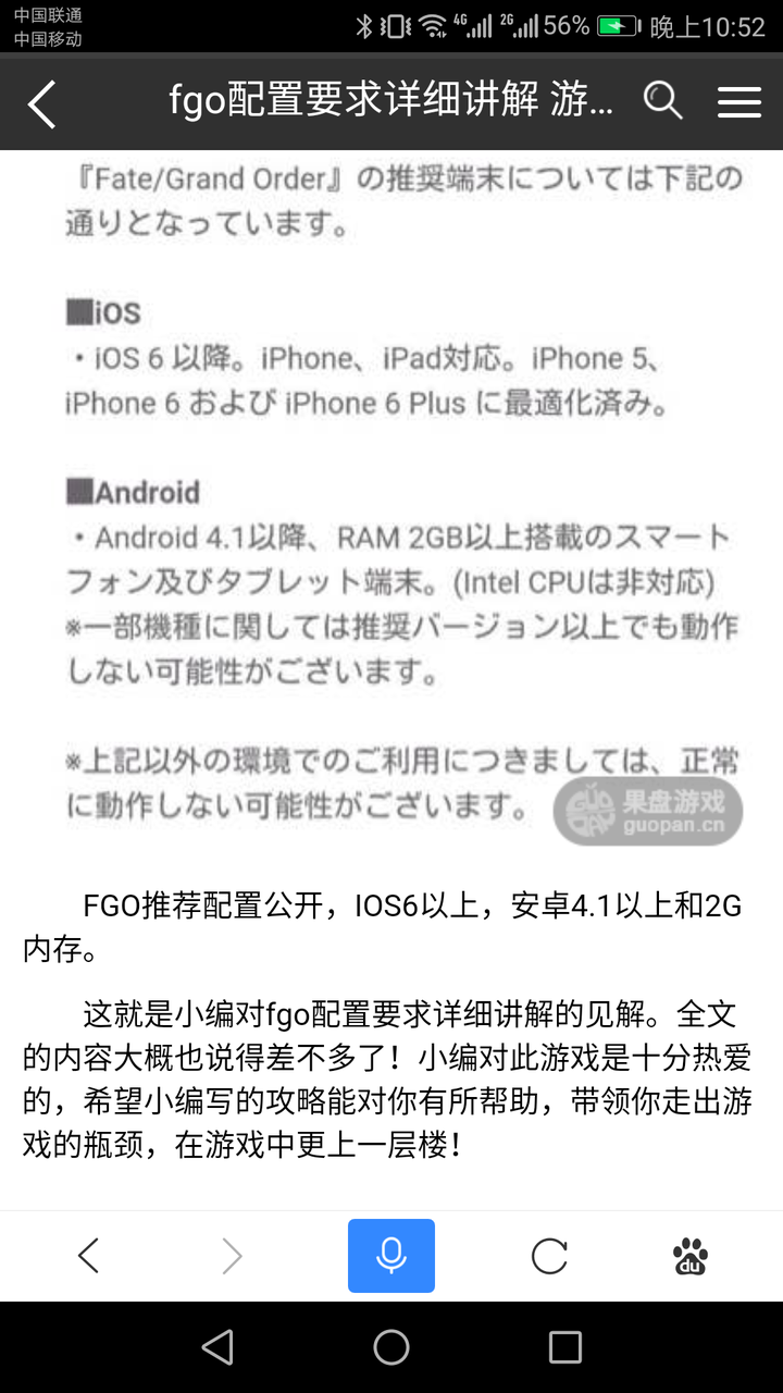 Fgo对安卓版本的要求是多少啊 知乎