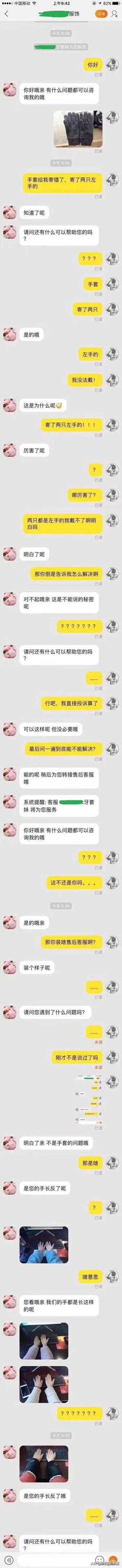 这些个奇葩买家秀太没天理了,你是想搞垮卖家吗?19 这些个奇葩买家秀太没天理了,你是想搞垮卖家吗?19