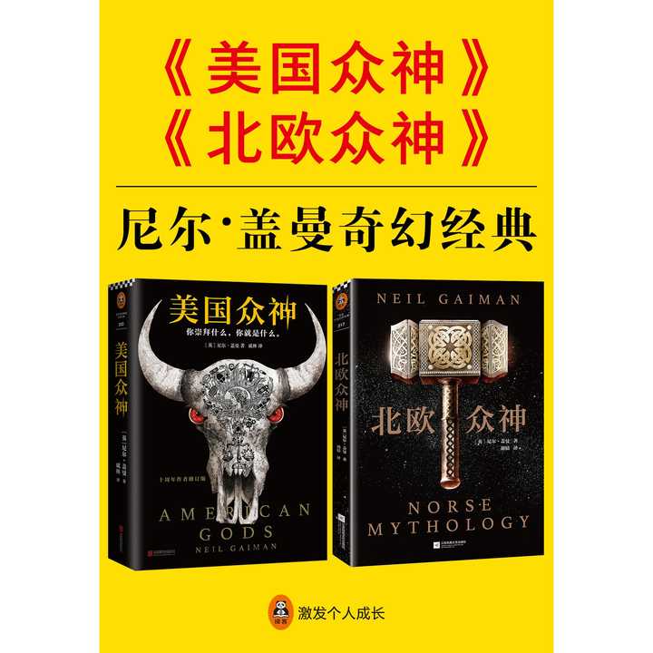 尼尔·盖曼奇幻经典《美国众神《北欧众神(共2册(书籍)
