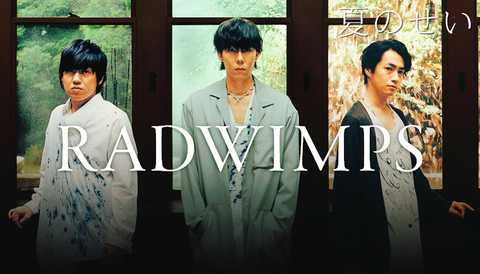 Radwimps 知乎