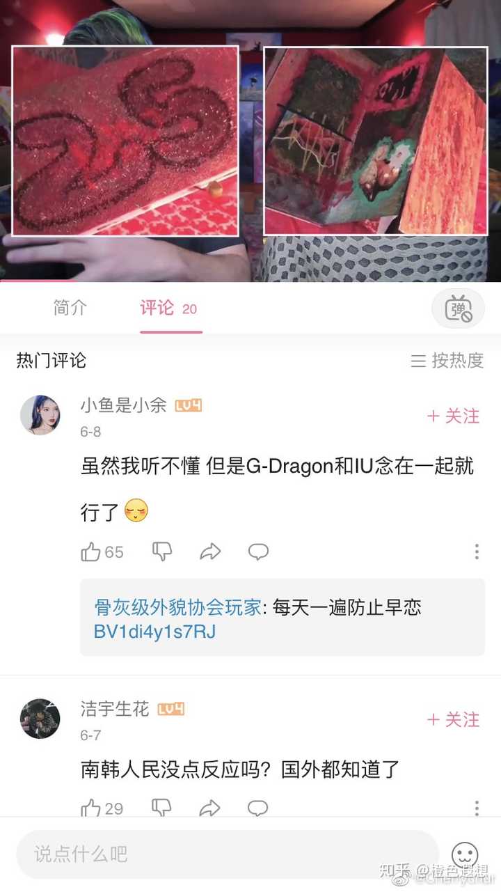 Gd和iu是真的吗 知乎