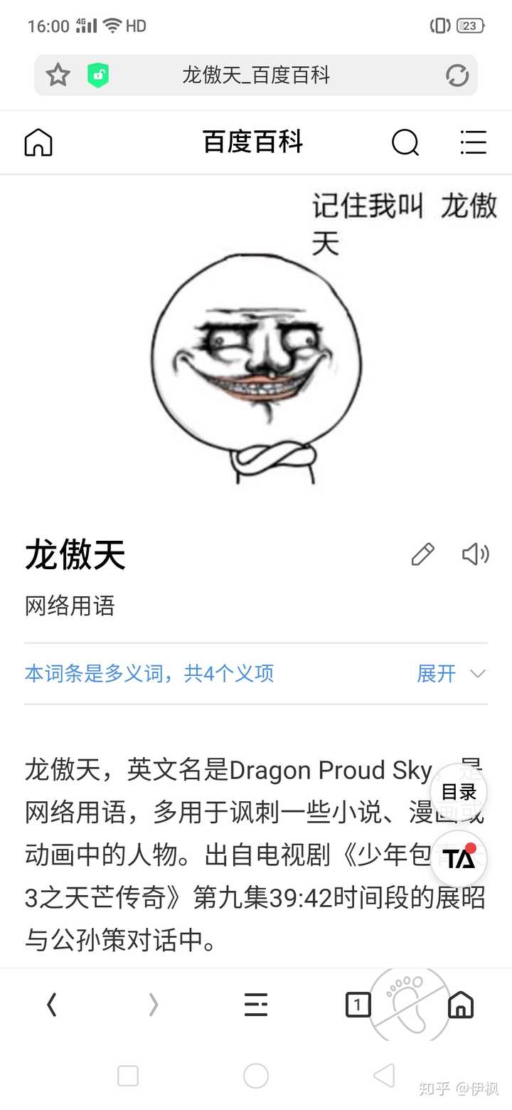 龙傲天什么意思 出自哪里呢 知乎