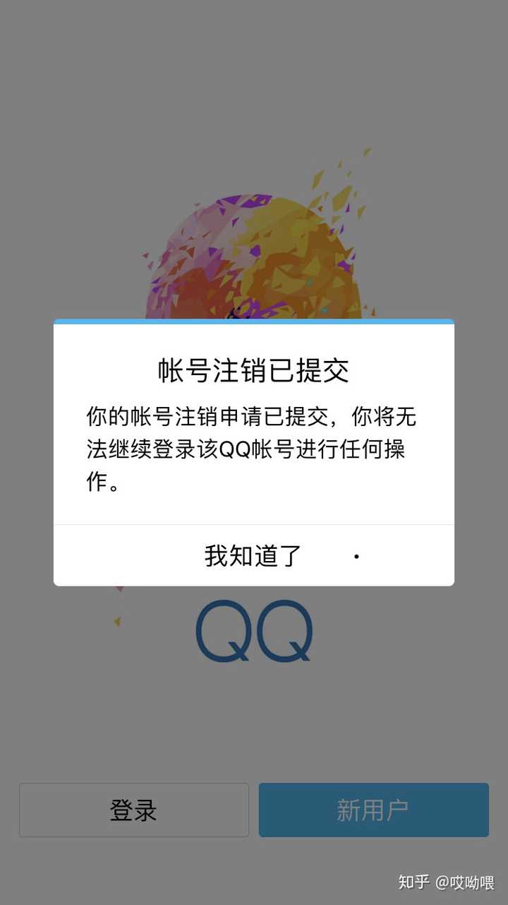 qq该用户已注销图片图片